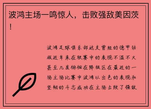 波鸿主场一鸣惊人，击败强敌美因茨！